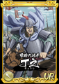 『キングダム 乱 -天下統一への道-』新武将『SR/UR丁