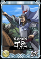 『キングダム 乱 -天下統一への道-』新武将『SR/UR丁