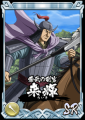 『キングダム 乱 -天下統一への道-』新武将『SR/UR丁