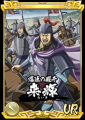 『キングダム 乱 -天下統一への道-』新武将『SR/UR丁