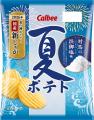 「夏ポテト」の季節到来！穫れたてのみずみずしい夏の