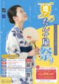 リユース着物たんす屋、2026年6月夏の大型イベント「