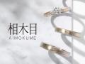 Anelli di Ginza、ペア10万円以内で購入できる人気の