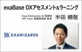 エクサウィザーズが「人事コンサルティング会社＆サー