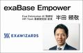 エクサウィザーズが「人事コンサルティング会社＆サー