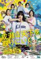 【成瀬シリーズの舞台へようこそ！】JR膳所駅『成瀬は