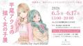 【Atelier LILIUM】「百合ブックカフェ」が5月28日、 【Atelier LILIUM】「百合ブックカフェ」が5月28日、