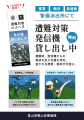 富山県警察とAUTHENTIC JAPAN、山岳遭難時の捜索活動 富山県警察とAUTHENTIC JAPAN、山岳遭難時の捜索活動