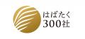 パイフォトニクス、経済産業省「はばたく中小企業・小