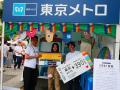 東京メトロは、アジア最大級のLGBTQ＋関連イベント「T
