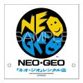すごいゲームを、連れて歩こう。SNK公式オンラインス