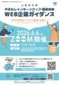 【６月6日開催・オンライン】「やまなしインターンシ