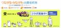 『にゃんこ大戦争』と神奈川県消費生活課がコラボレー