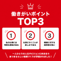 株式会社あつまる「働きがいのある会社ランキング」九