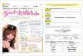 株式会社あつまる「働きがいのある会社ランキング」九