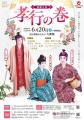 【国立劇場おきなわ】６月自主公演のご案内