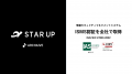 株式会社STAR UP、情報セキュリティマネジメントシス