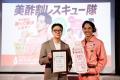 「美酢割レスキュー隊 隊長初出動セレモニー」を開催