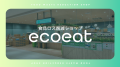 食品ロス削減ショップ「ecoeat(エコイート)」、堺市初