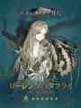 『リバース：1999』14連無料キャンペーン開催！生天目