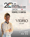 「WORLD PAELLA DAY CUP 日本代表予選」スペイン・バ