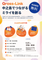 【開催報告】若手社員交流会「Qross-Link」について