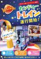 商業施設内を走る!子どものための体験型アトラクショ 商業施設内を走る!子どものための体験型アトラクショ