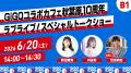 【第二弾情報】熱狂の万博、開幕！「GiGO EXPO 2026」