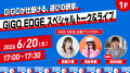 【第二弾情報】熱狂の万博、開幕！「GiGO EXPO 2026」