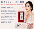 肌本来の再生力に着目したスキンブースター「RED CELL