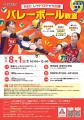 ８月１日（土）NECレッドロケッツ川崎と富士通カワサ