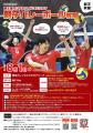 ８月１日（土）NECレッドロケッツ川崎と富士通カワサ