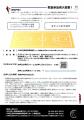 ７月２５日（土）に富士通レッドウェーブバスケットボ