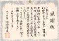 一般社団法人岐阜県ペストコントロール協会 が鳥イン