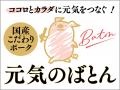 スターゼン、ココロとカラダに元気をつなぐ！新たなコ