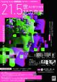時代を牽引する数々の先駆的公演を生み出してきた神奈 時代を牽引する数々の先駆的公演を生み出してきた神奈