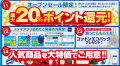 中野駅前唯一の家電専門店！ノジマ パークシティ中野