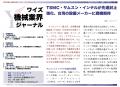 【台湾情報】TSMC・サムスン・インテルが先進封止を強