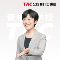【TAC公認会計士】令和8年公認会計士試験 第II回短答