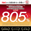 【TAC公認会計士】令和8年公認会計士試験 第II回短答