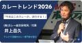 【６／２「カレー記念日」の前日、６月１日に「2026カ