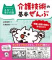 『パーキンソン病の進行を遅らせる大逆転の１分習慣』