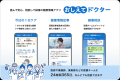 シニア向けヘルスケアアプリ「かんたんHELPO」を“読む