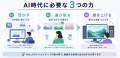 最新生成AI×実務の制作プロセスを学ぶ新講座を導入！