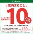ハンズ イオンモール東浦店 6月2日(火)オープン