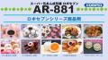 食品自動機械メーカーのコバード、世界最大級の食品製