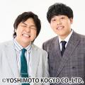 よしもと芸人による漫才団体戦の頂点を決める戦い『よ