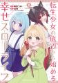 ライドコミックス最新刊、5月28日発売！『エルフ先生