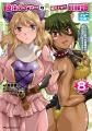 ライドコミックス最新刊、5月28日発売！『エルフ先生
