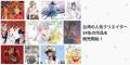 FANBOXプリント、台湾「ibon」とシステム連携開始！日